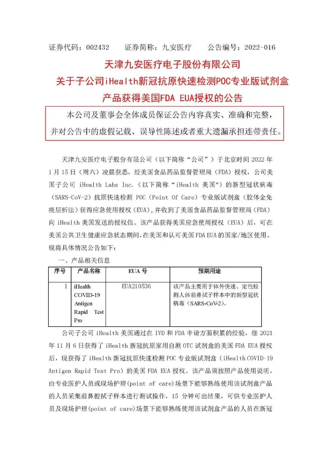 文章配图：突发 | FDA官宣了！九安第二款新冠试剂拿下美国EUA！