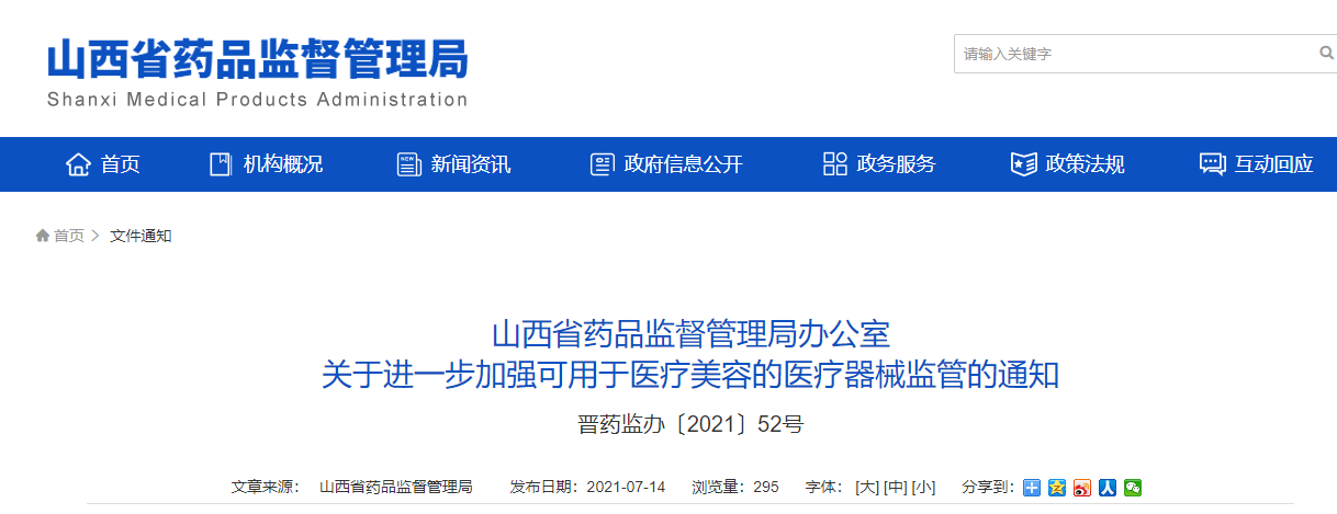 文章配图:官方通报,这类医疗器械要注意了!