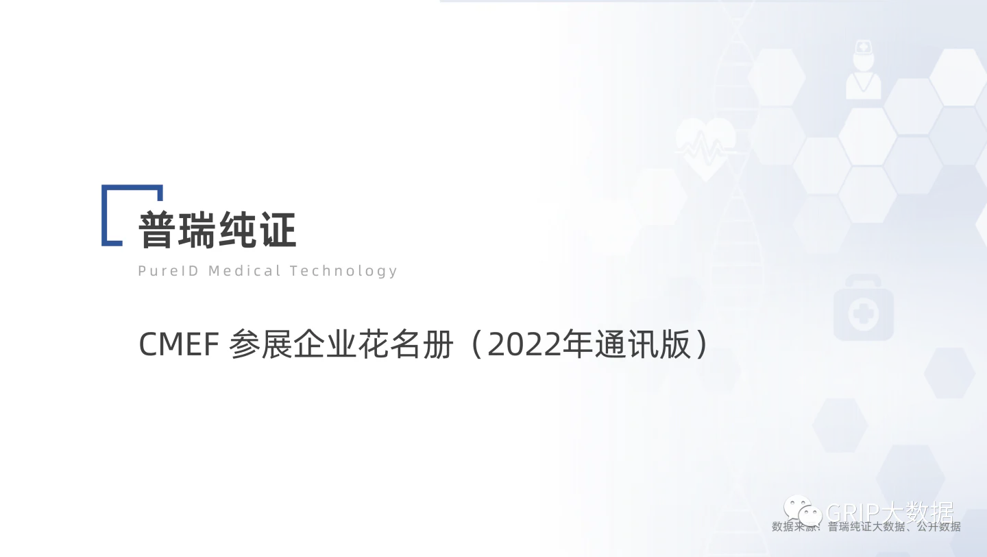 文章配图:您有一份2022年CMEF参展信息花名册已送达,请注意查收!