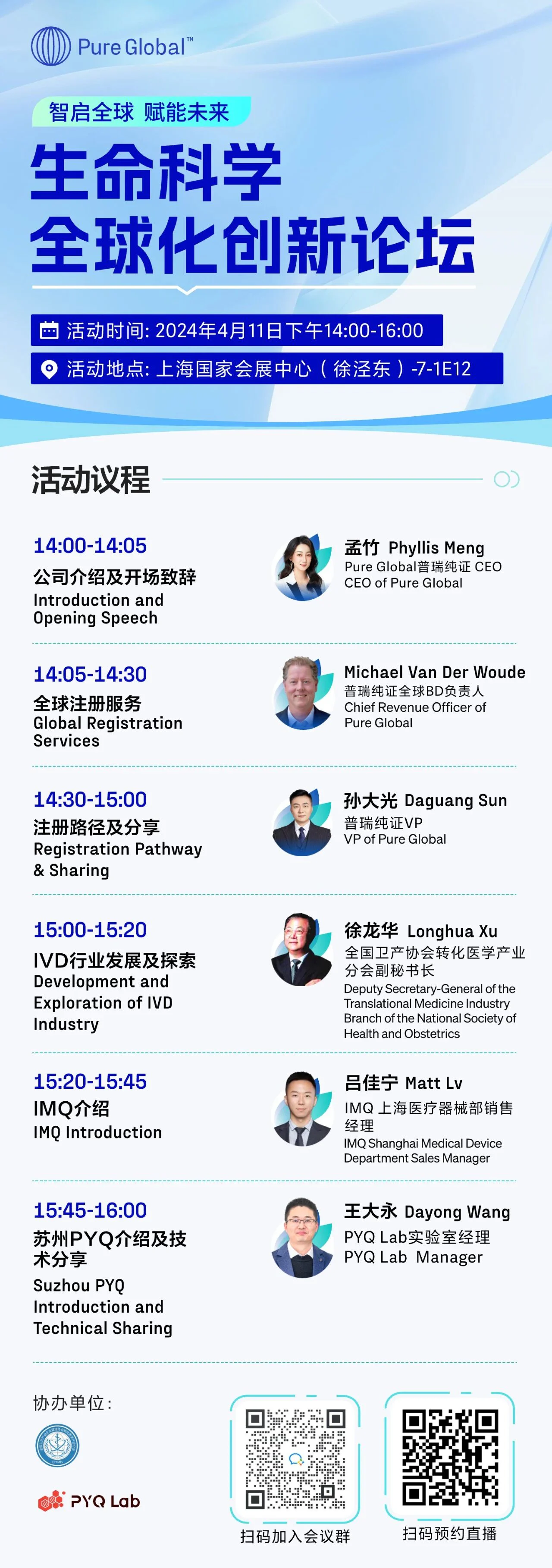 文章配图：展会动态丨Pure Global 邀您分享“全球化AI赋能生命科学解决方案”