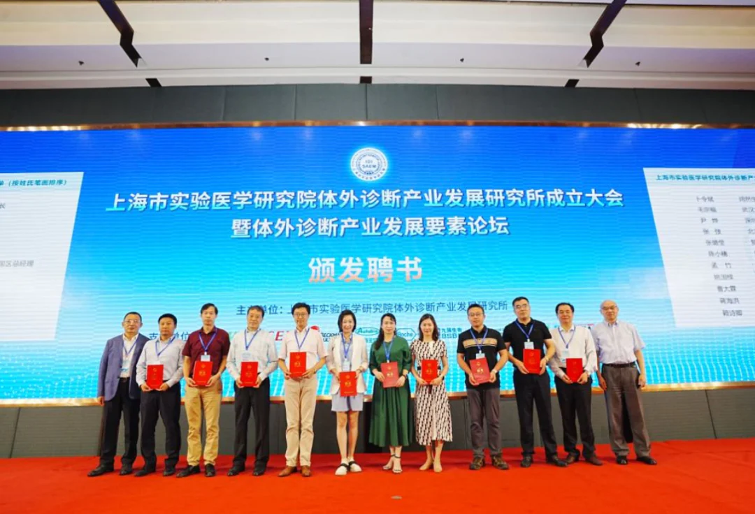 文章配图：喜获殊荣！普瑞纯证CEO孟竹女士受聘为——上海市实验医学研究院体外诊断产业发展研究所智库委员