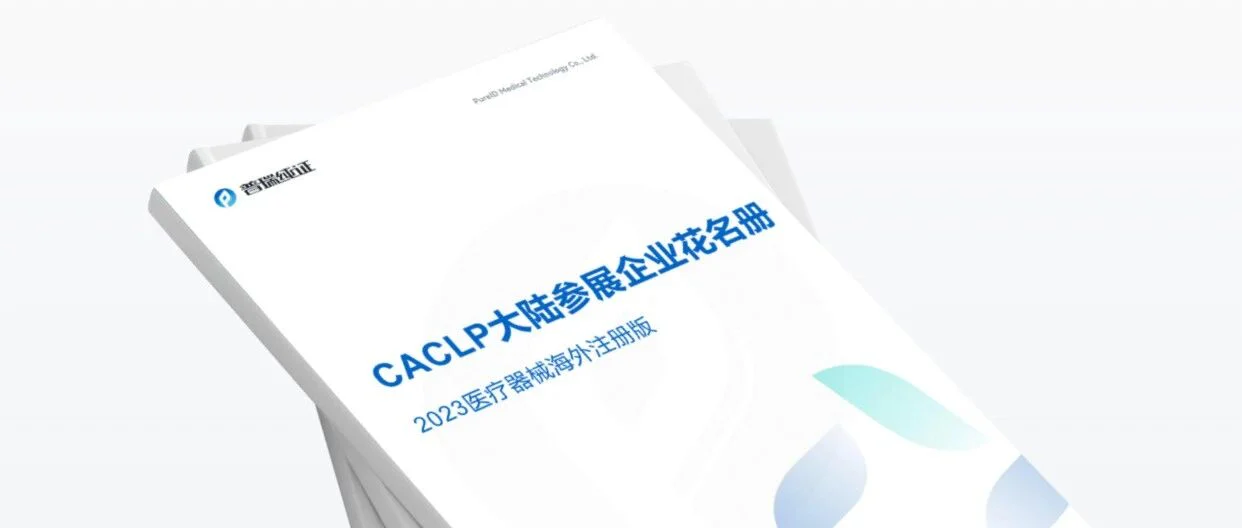 数据观点 | 后疫情时代的CACLP参展商在海外做了哪些布局？
