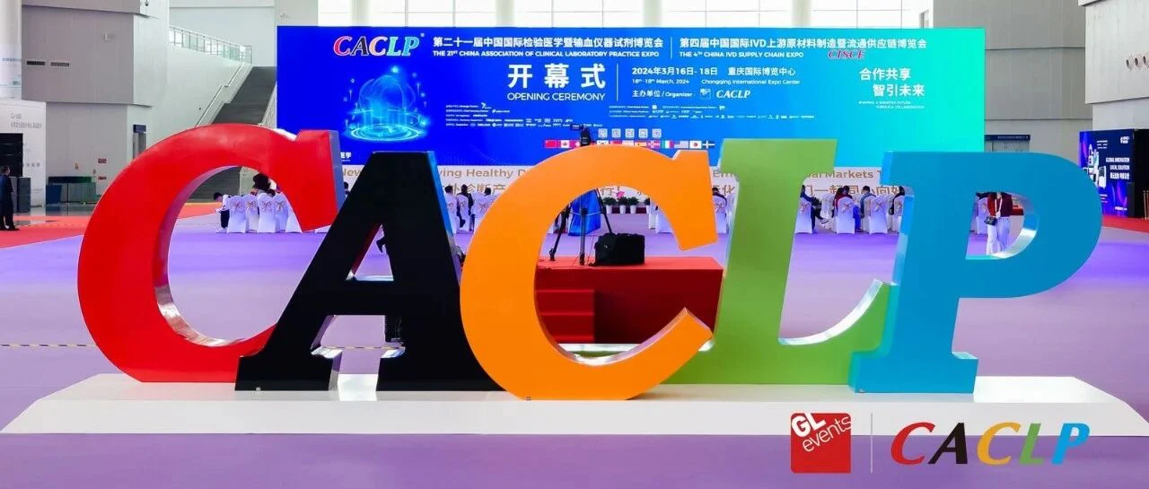 相约CACLP，共襄盛宴 | Pure Global普瑞纯证诚邀您共赴美好盛会