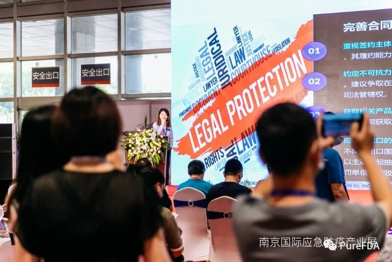 文章配图:带你回顾:PureFDA南京国际应急防疫产业论坛的精彩时刻