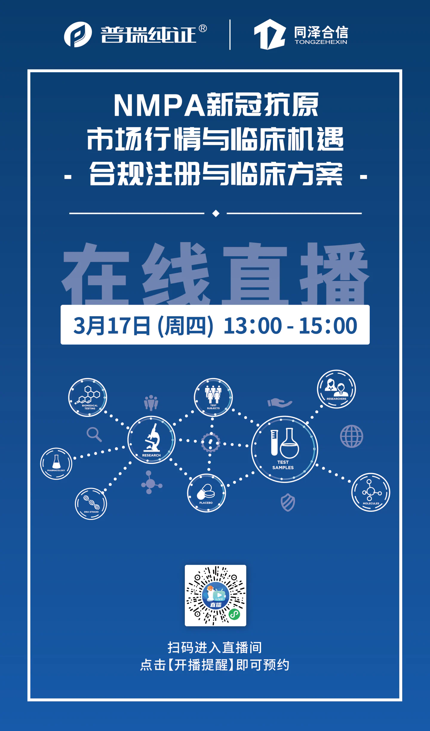 文章配图:今日直播 | NMPA新冠抗原如何获批那些事