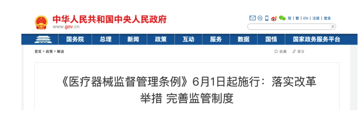 文章配图:国家药监局下令,重点检查这类器械!