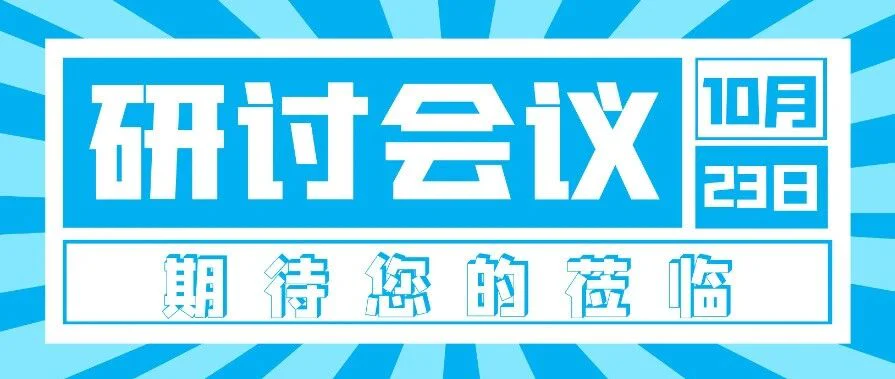 【邀请函】医疗器械产品海外市场开拓与多国注册培训研讨会（珠海）
