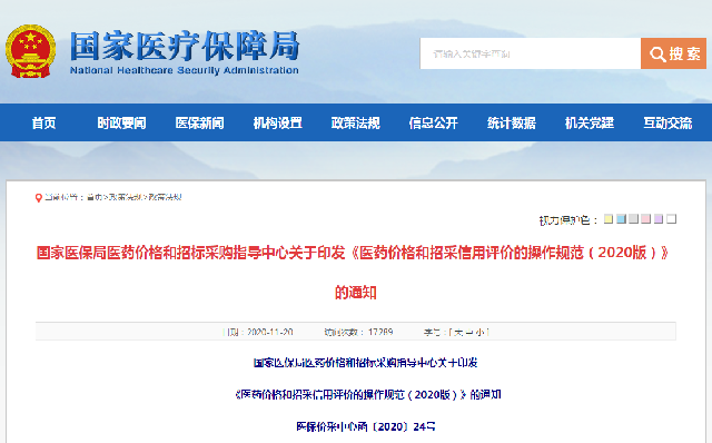 文章配图:医械企业黑名单细则来了!医药代表、代理商和药企进行信用绑定