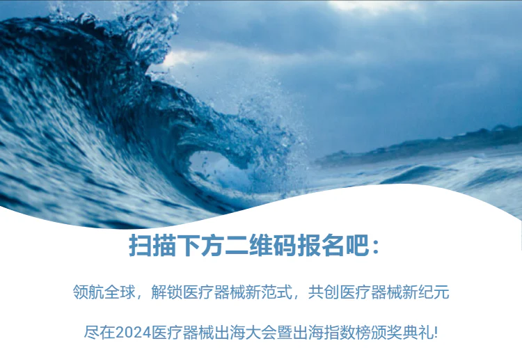 文章配图:坐上普瑞的“医械新纪元”号,一起应风出海吧!