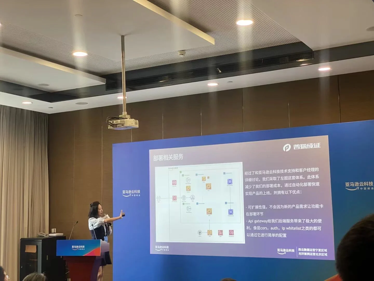 文章配图：活动回顾 | 普瑞纯证成功亮相亚马逊云科技中国峰会