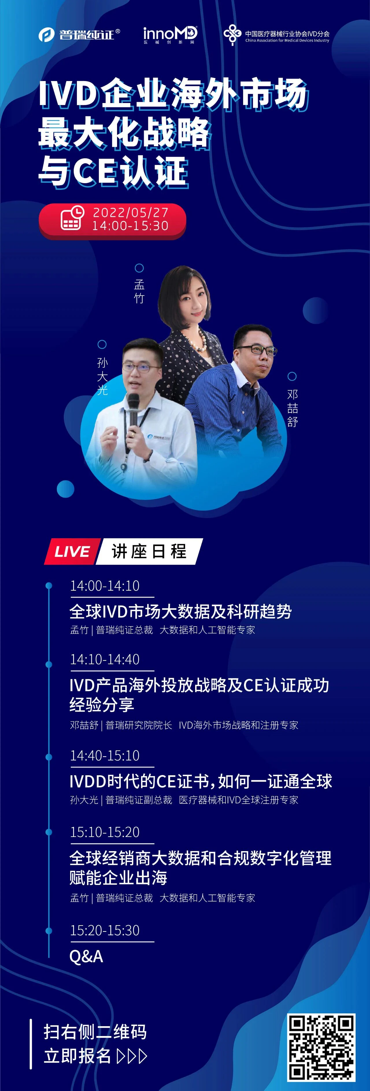文章配图:【讲座邀约】IVD海外市场最大化战略讲座即将开讲!CE认证后该如何战略布局全球?