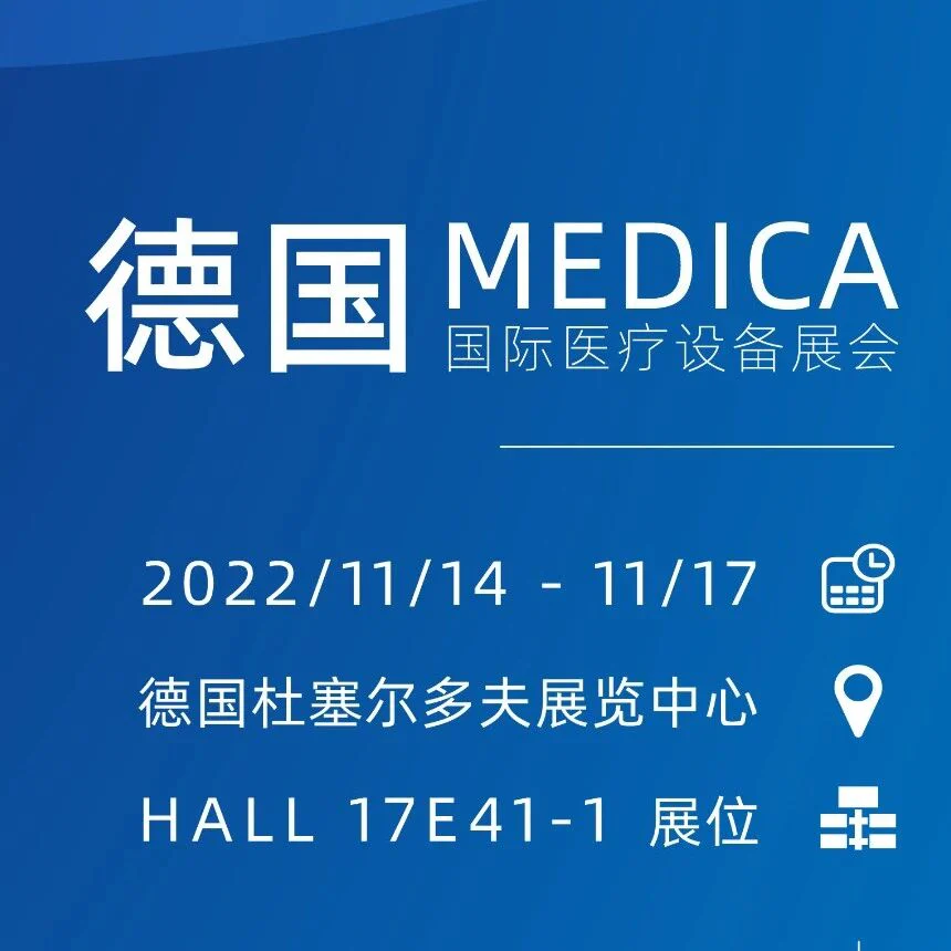 2022·MEDICA进行时，普瑞纯证在Hall 17 E41-1恭候您的前来！