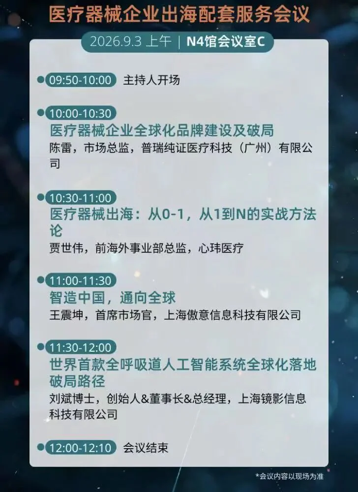 文章配图：普瑞纯证受邀出席第20届Medtec China，分享医疗器械企业全球化品牌建设破局之道