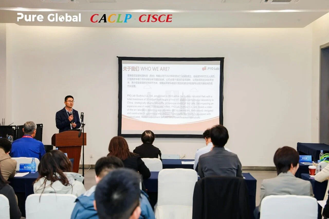 文章配图:相约CACLP,共襄盛宴 | Pure Global普瑞纯证诚邀您共赴美好盛会