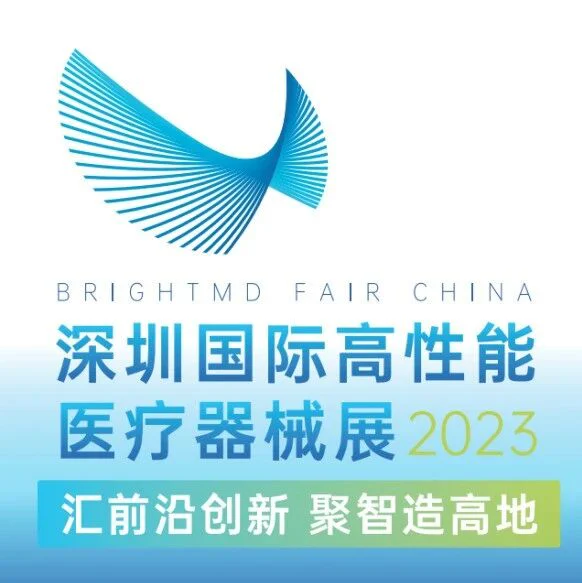 2023深圳国际高性能医疗器械展即将启幕！凭证入场，速来预约！