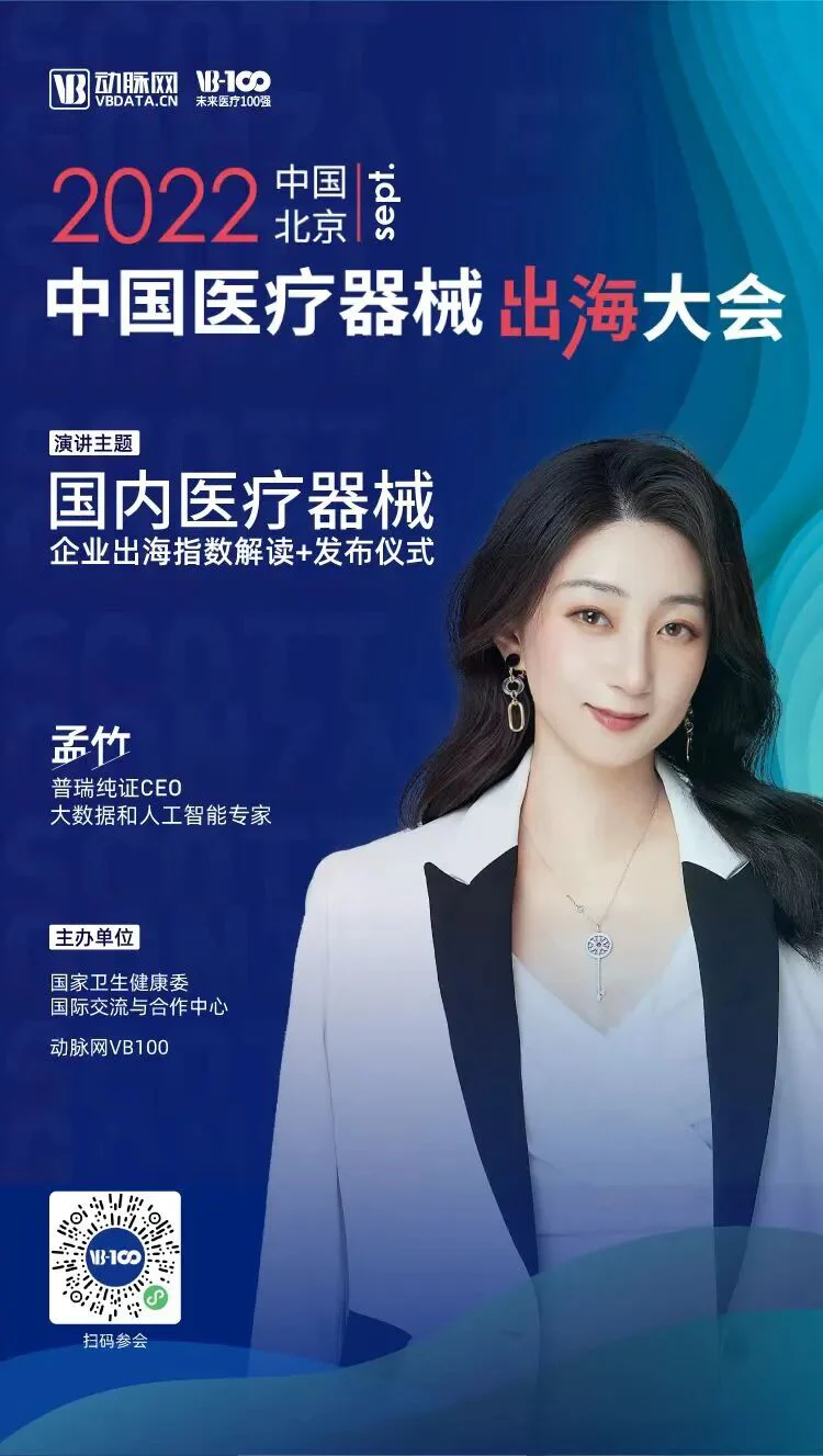 文章配图:国内医疗器械企业出海指数--普瑞力作即将发布