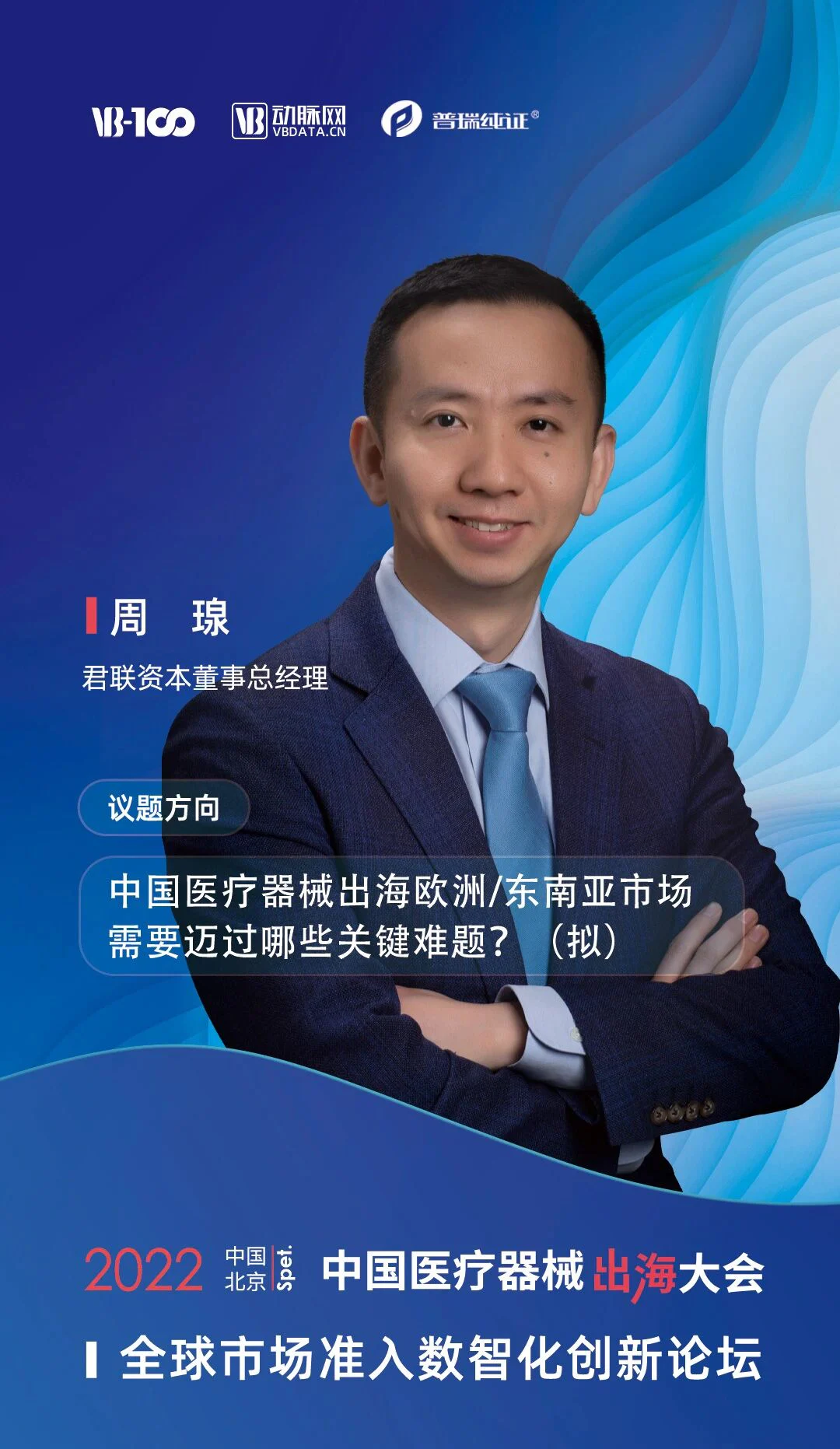 文章配图:重磅阵容 | 2022出海大会·全球市场准入数智化创新论坛演讲嘉宾大揭秘