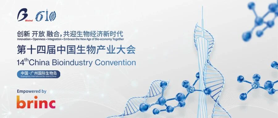 文章配图:院士领衔的中国生物产业大会2021国际/亚太/中欧三大论坛公布大咖阵容,普瑞受邀路演!