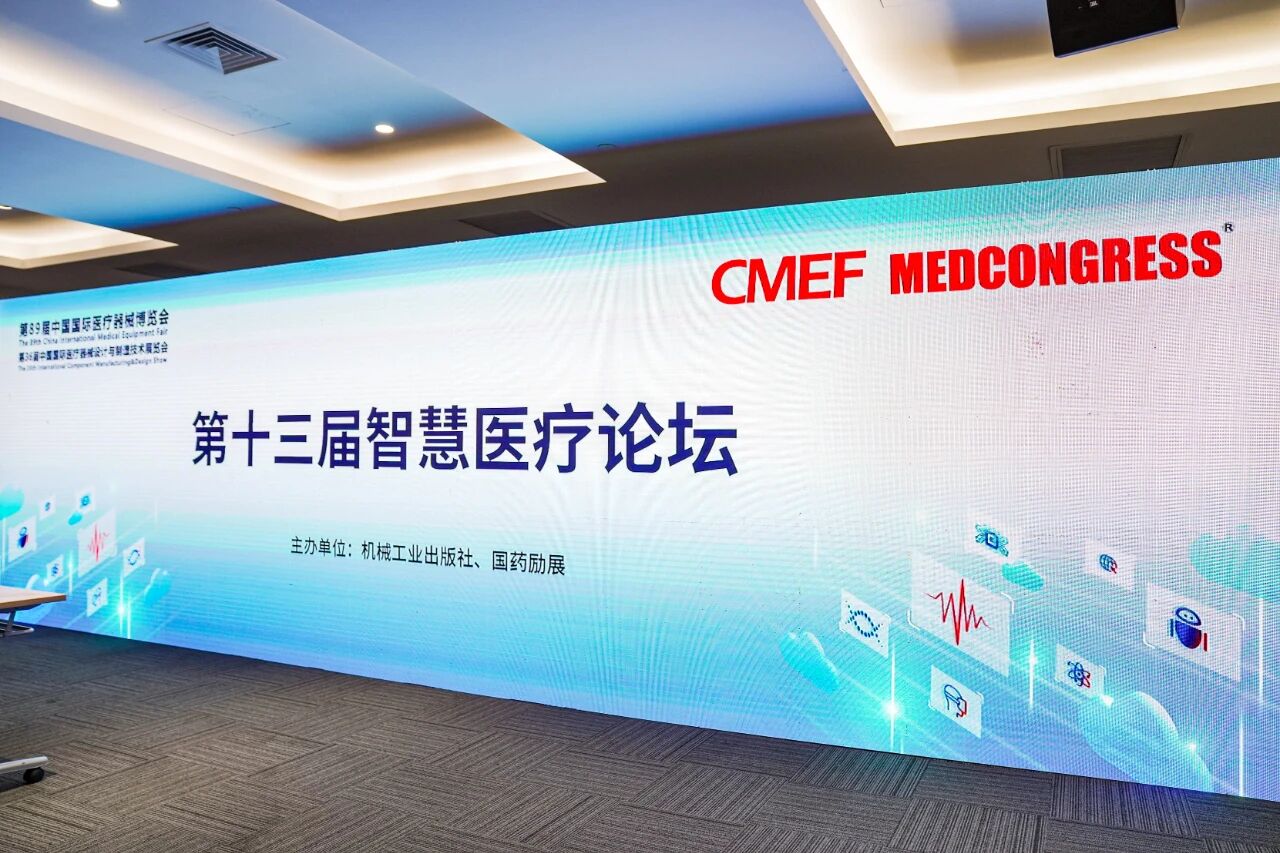文章配图:CMEF Day 2丨医疗盛会现场知识交汇干货满满 医疗器械探索之路永不停息