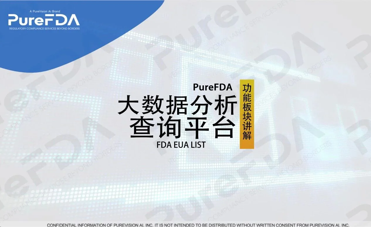 FDA EUA清单速查！全球首家PPE大数据查询平台震撼来袭