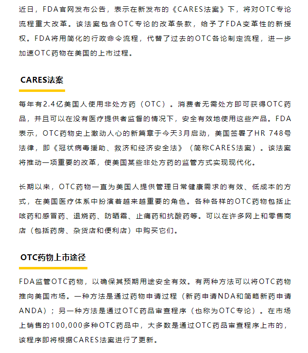 文章配图:FDA官宣:OTC上市流程将大改