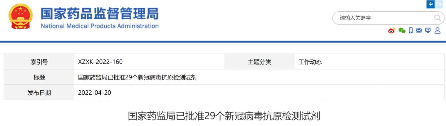 文章配图:今天再添2家!NMPA新冠抗原获证企业已达29家!