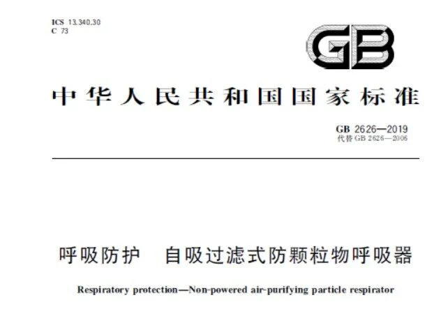 文章配图:口罩新规,GB2626-2019口罩标准延长至2021年7月1日实施