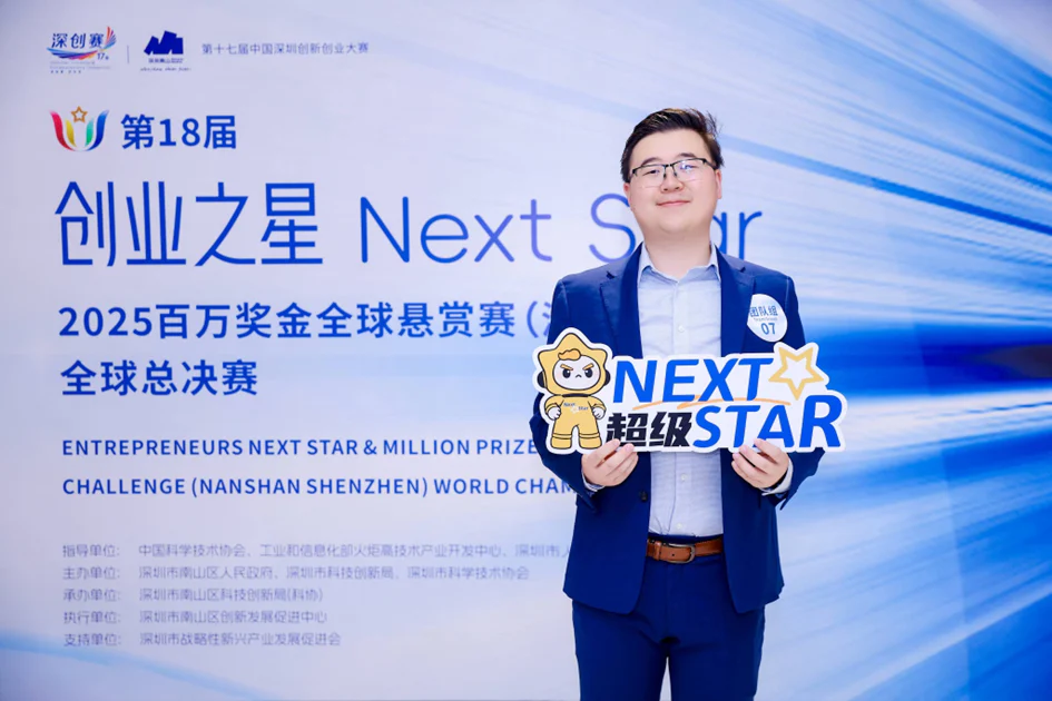 文章配图:Pure Global普瑞纯证受邀出席第十八届创业之星NextStar 2025全球总决赛,AI赋能医疗器械出海获高度评价