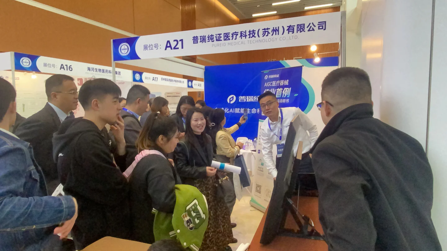 文章配图:络绎不绝!普瑞纯证携行业首例AIGC成功亮相第二届苏州医协年会