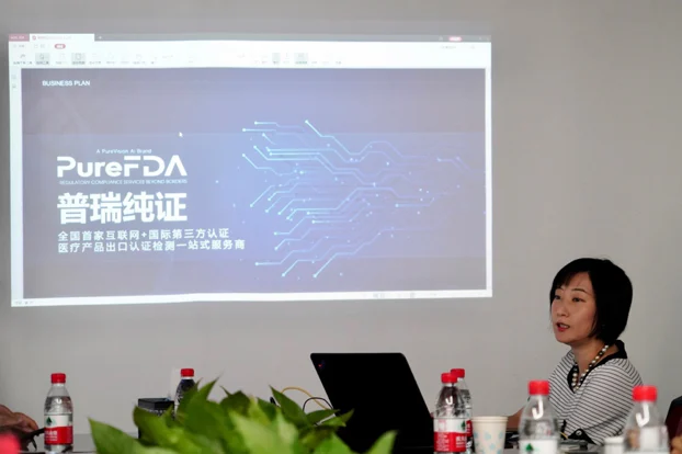 文章配图:普瑞纯证应邀出席人工智能国际论坛