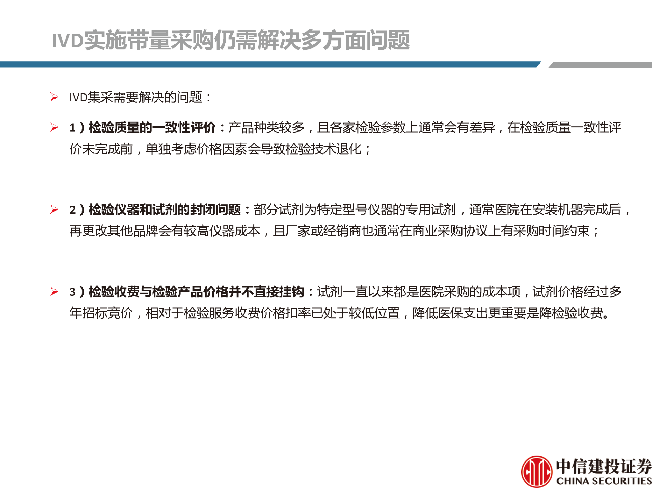 文章配图:【推荐】2021年体外诊断行业分析研究报告!