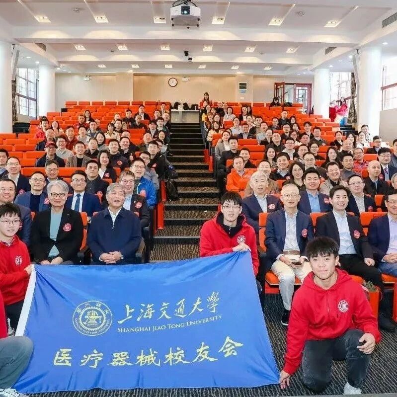 上海交通大学医疗器械行业校友会理事会换届大会，普瑞纯证CEO受聘为第三届理事会理事