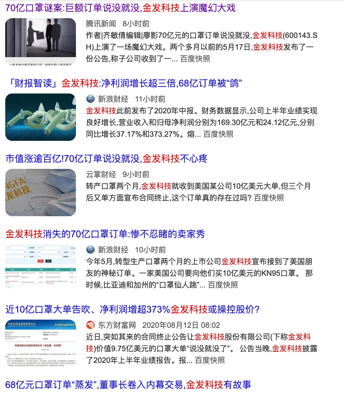 文章配图:金发科技未回复上交所监管函,网民股民猜疑纷纷