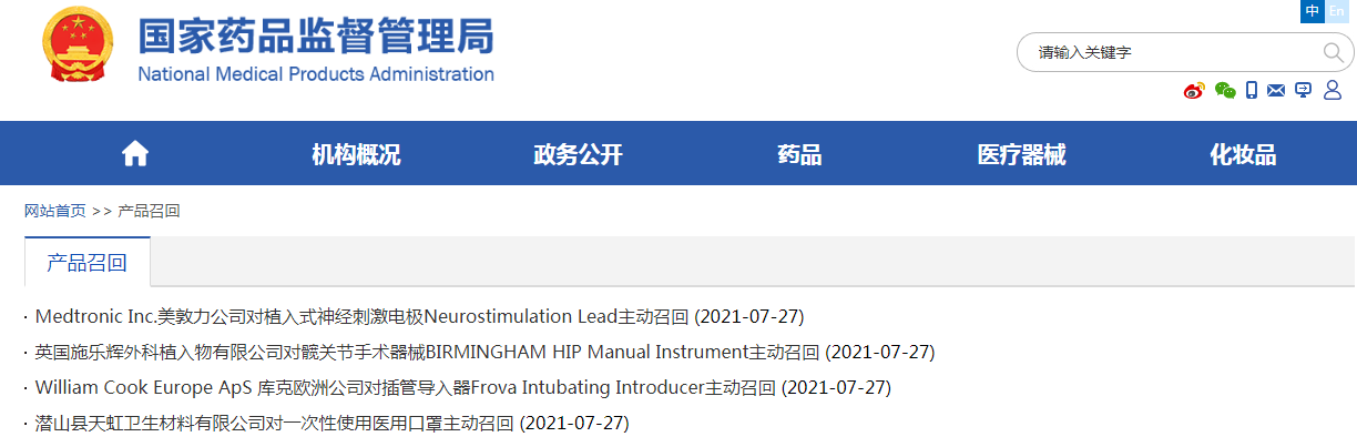 文章配图:国家药监局医疗产品召回公告4连发,共3196批产品被一级召回!