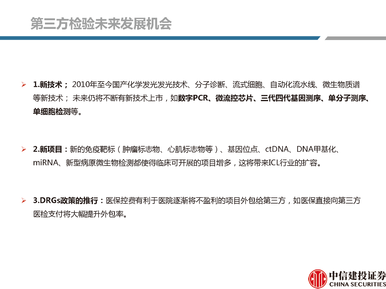 文章配图:【推荐】2021年体外诊断行业分析研究报告!