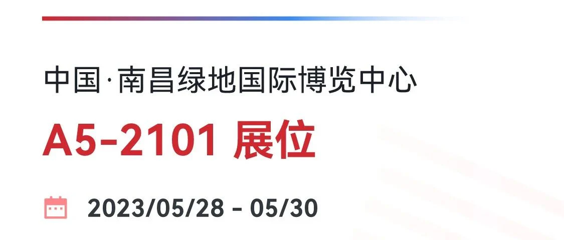 CACLP邀请函 | 鸢飞鱼跃，乘风破浪，普瑞纯证邀您共赴南昌盛会