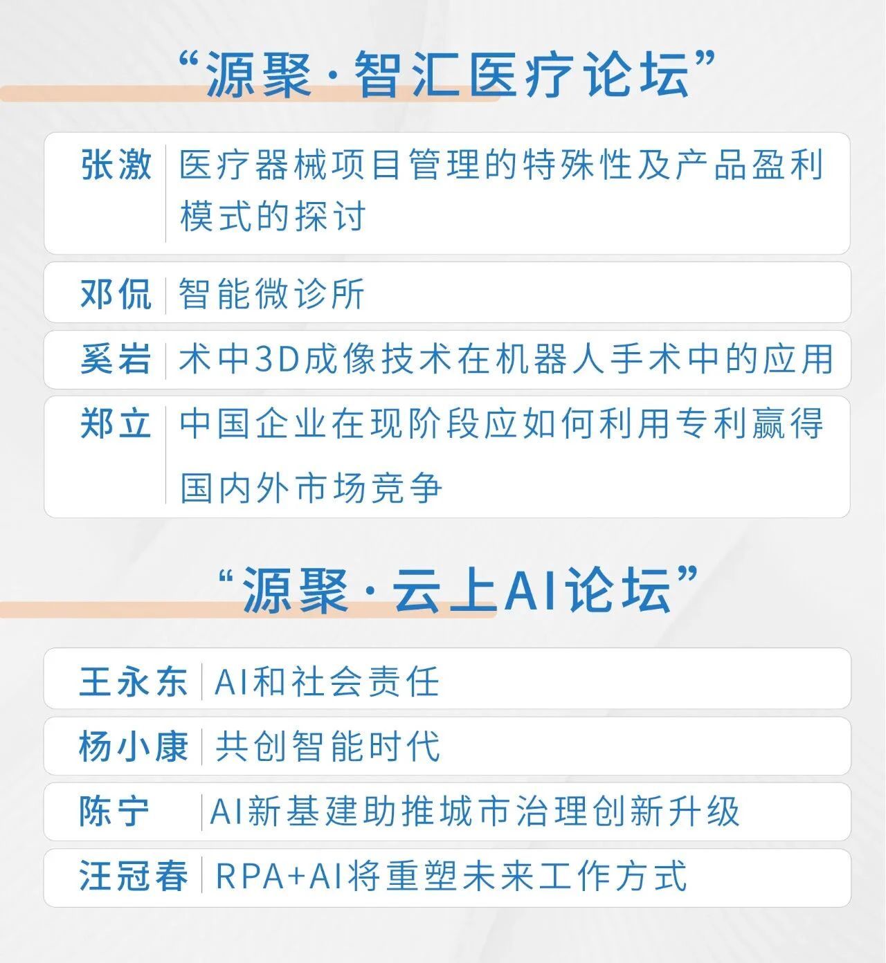 文章配图：报名 | 新学期女神季，医疗器械分会小姐姐线上开讲