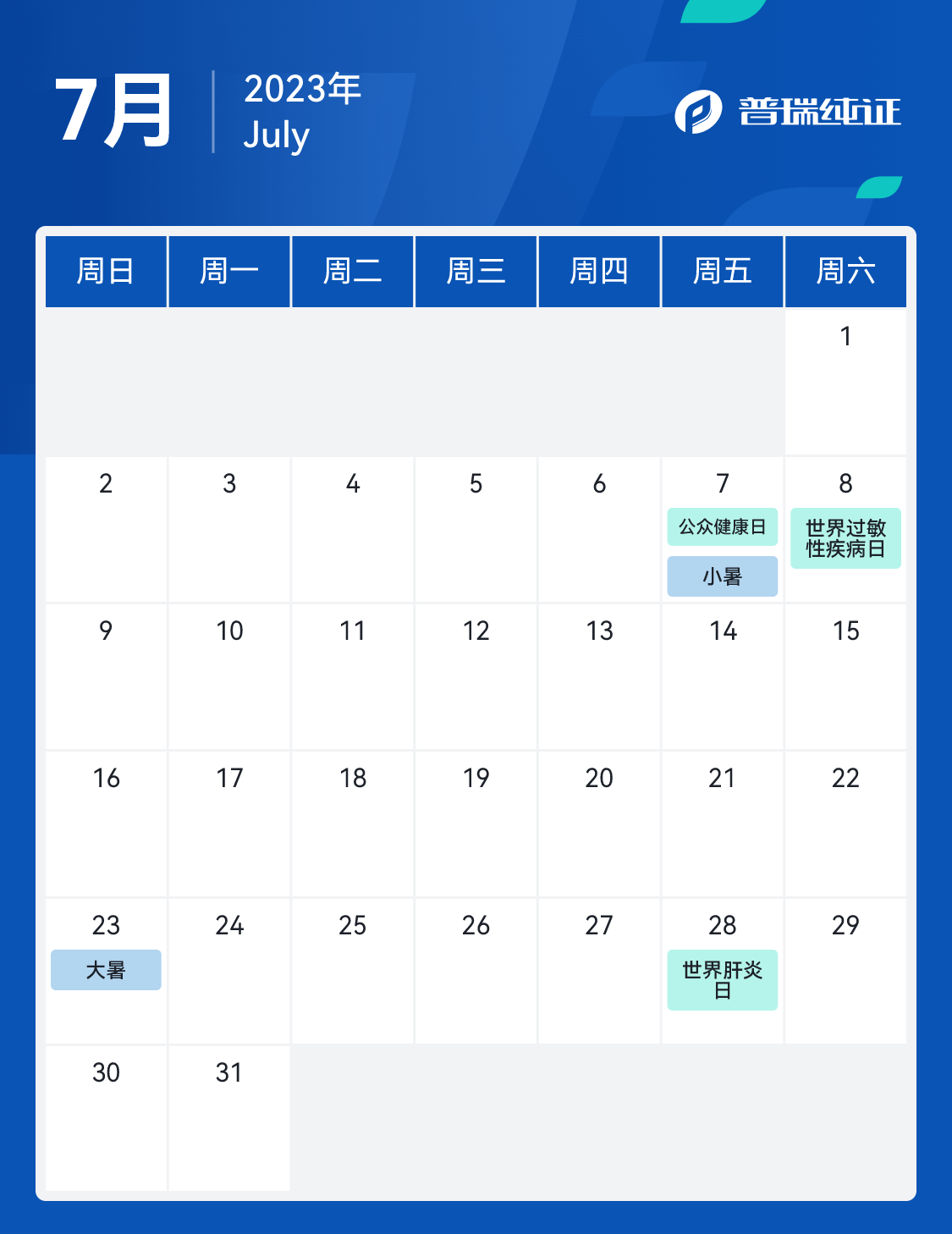 文章配图:转存!掌握全年动态!2023超全医疗行业营销日历