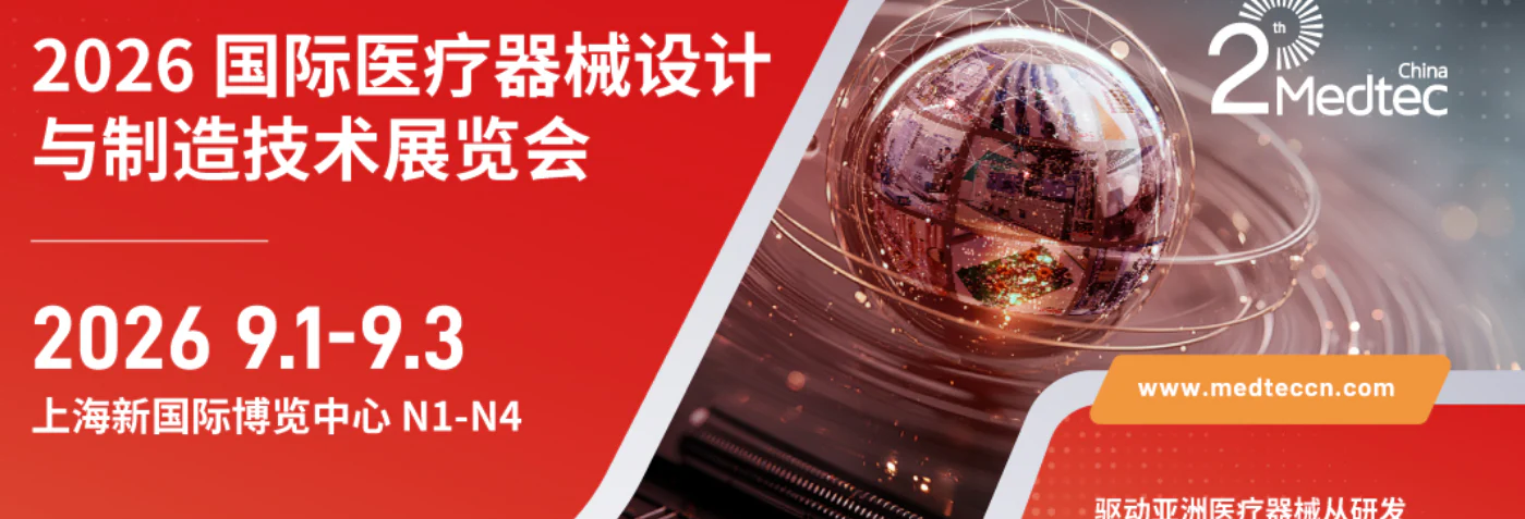 文章配图：普瑞纯证受邀出席第20届Medtec China，分享医疗器械企业全球化品牌建设破局之道