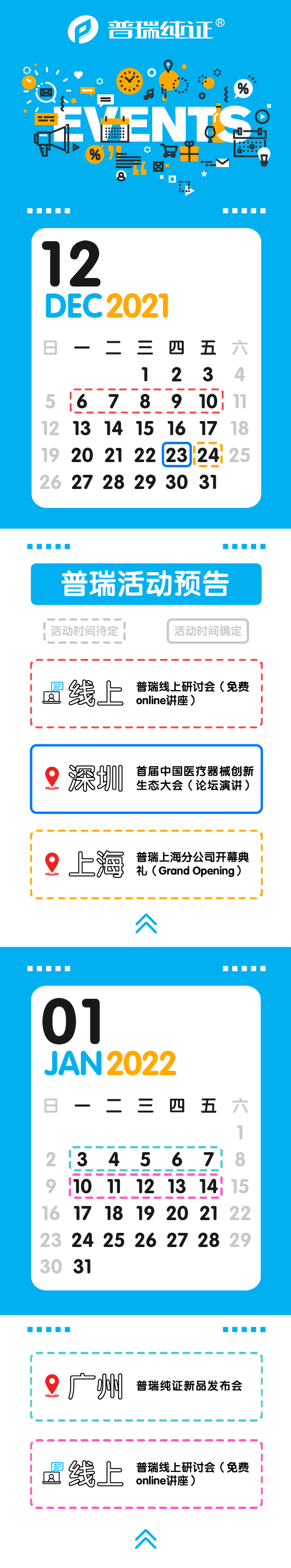 文章配图：【活动预告】普瑞12月-1月市场活动新鲜出炉，不来错亿！