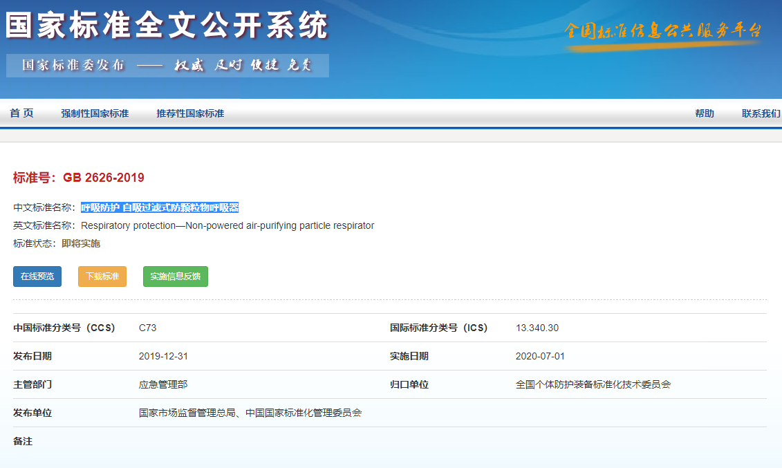 文章配图:口罩新规,GB2626-2019口罩标准延长至2021年7月1日实施