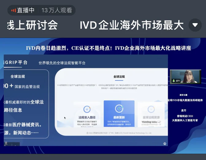 文章配图：【活动回顾】逾15万人观看！“IVD企业海外市场最大化战略线上研讨会”精彩回顾！