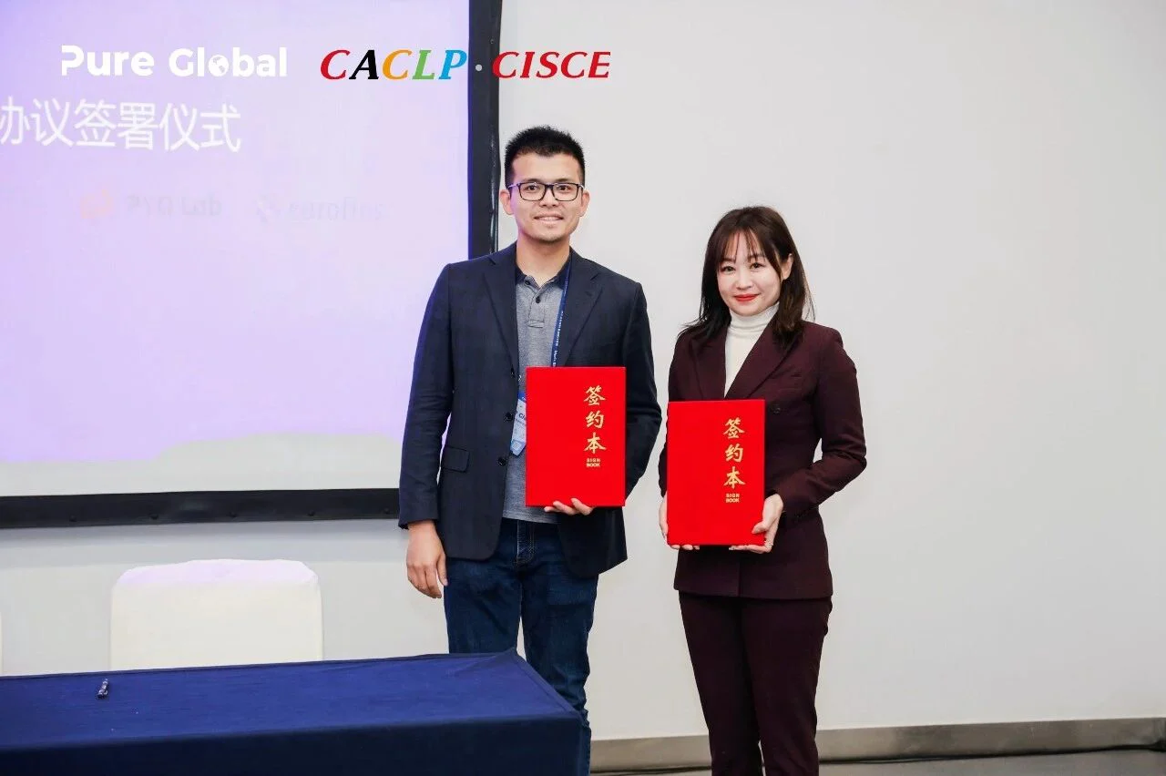 文章配图:相约CACLP,共襄盛宴 | Pure Global普瑞纯证诚邀您共赴美好盛会