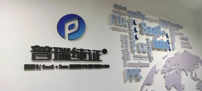 文章配图:喜讯!普瑞纯证上海公司今日正式复工啦!