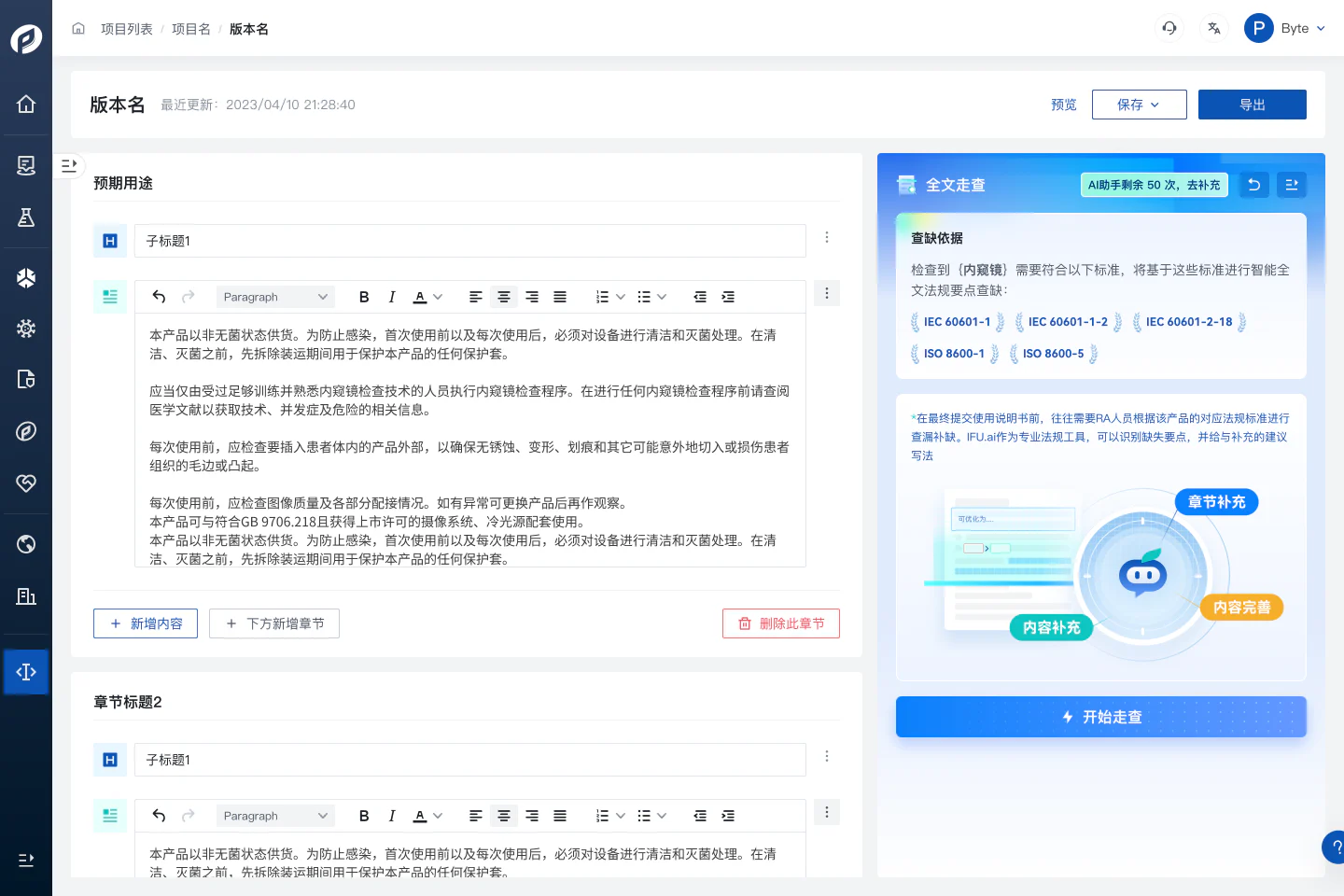 文章配图:法规文档AIGC I 深耕法规文档AIGC垂直领域,普瑞纯证IFU.ai重磅更新