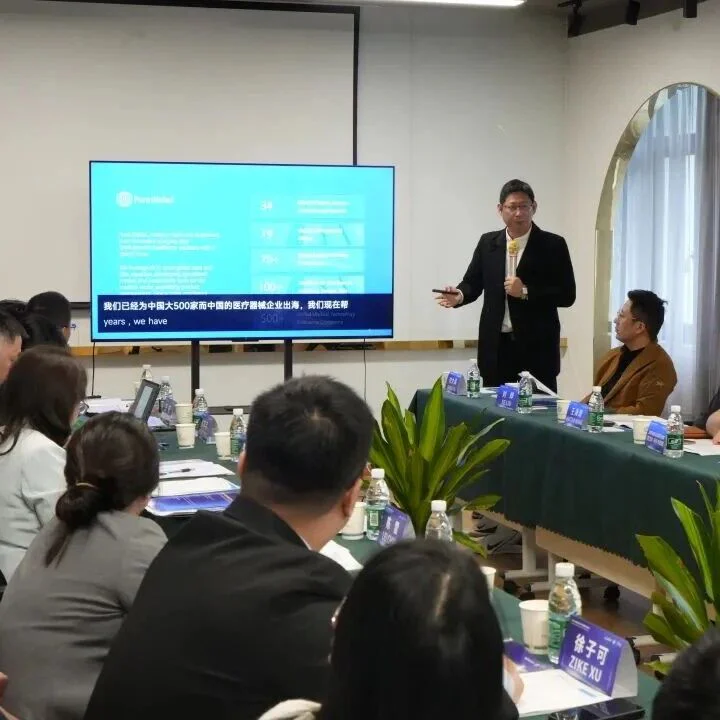 普瑞纯证出席CBIITA医疗器械出海服务交流会,共探全球化合规新路径