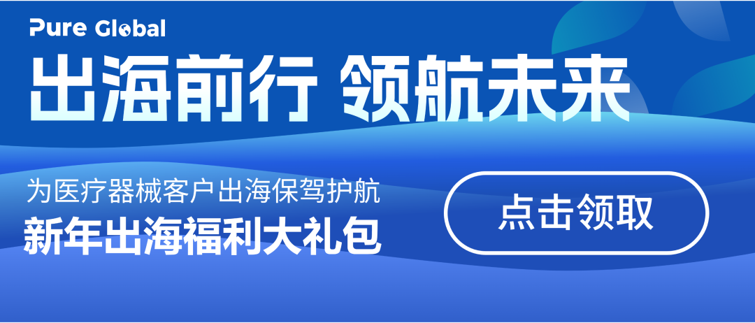 文章配图：成功案例 | 马来西亚、沙特高风险产品零发补下证！