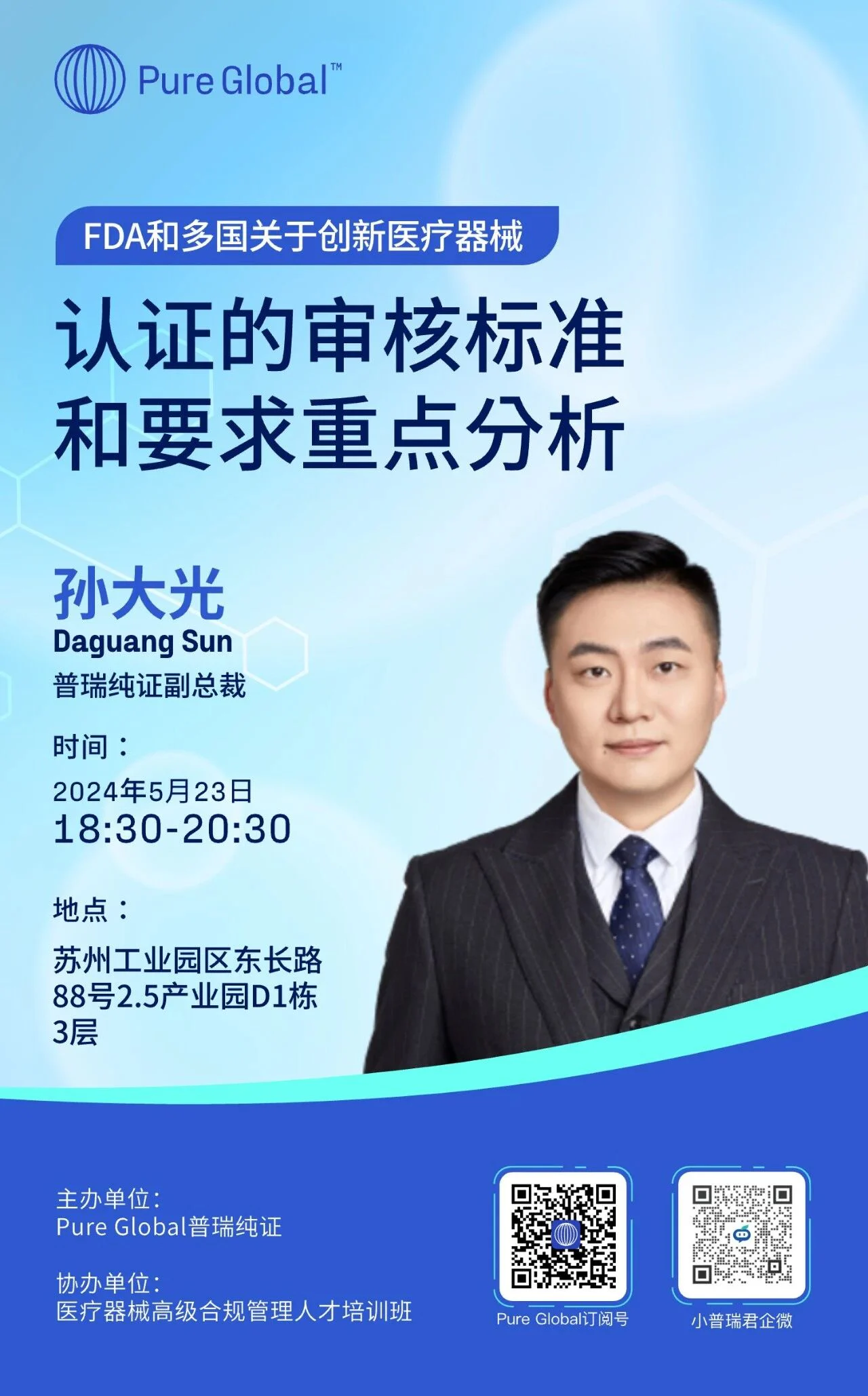 文章配图：活动预告丨苏州上海大学 普瑞纯证分论坛