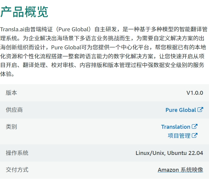 文章配图:普瑞纯证 “AI医学翻译解决方案”上架(AWS Marketplace)