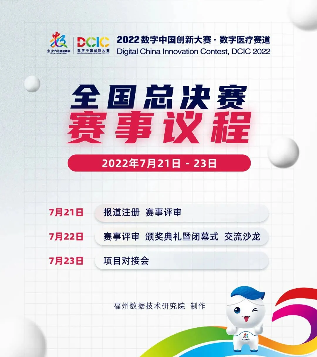 文章配图：普瑞晋级DCIC赛事总决赛！争做数字医疗赛道领跑者